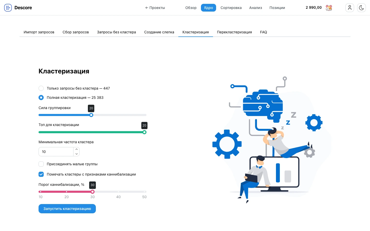 Настройки кластеризации семантического ядра в Descore