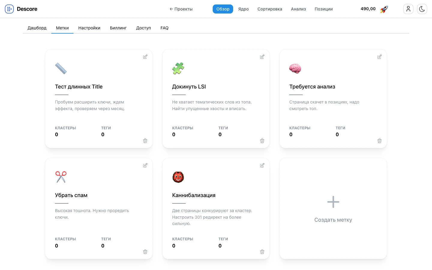 Карточки кастомных меток в Descore для организации SEO-процессов